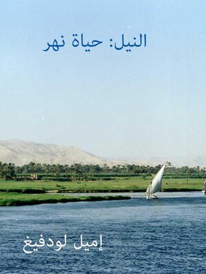 cover image of النيل